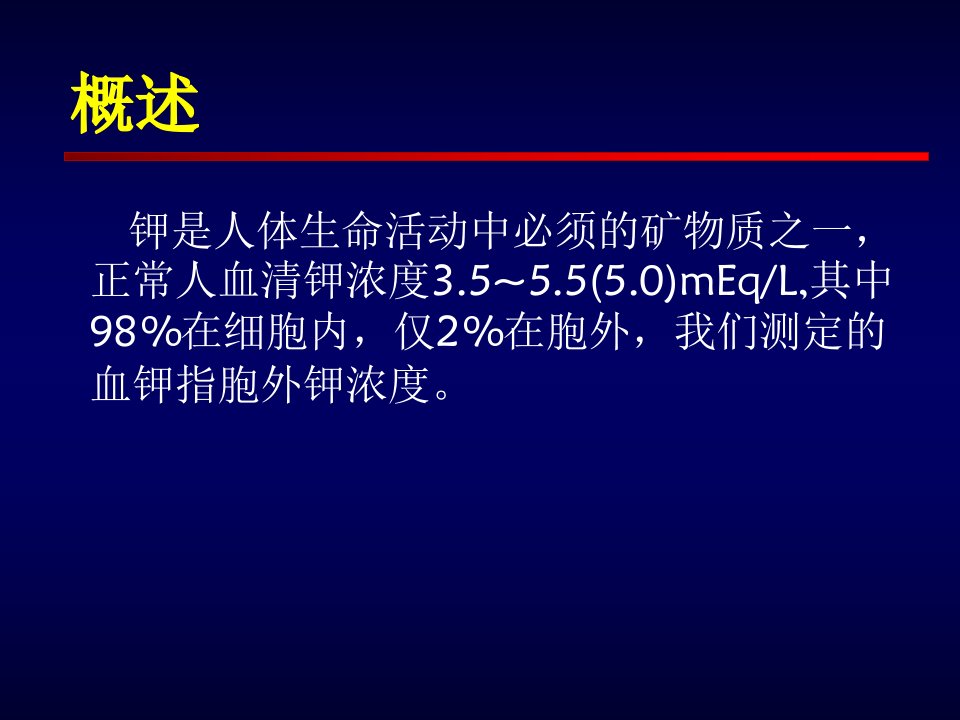 低钾血症的病因及诊断治疗进展PPT课件