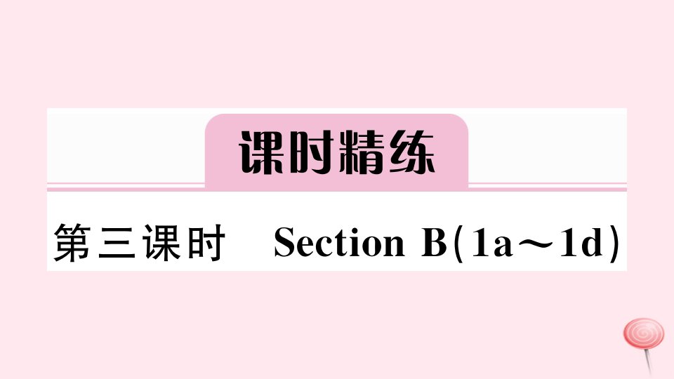 （安徽专版）七年级英语上册