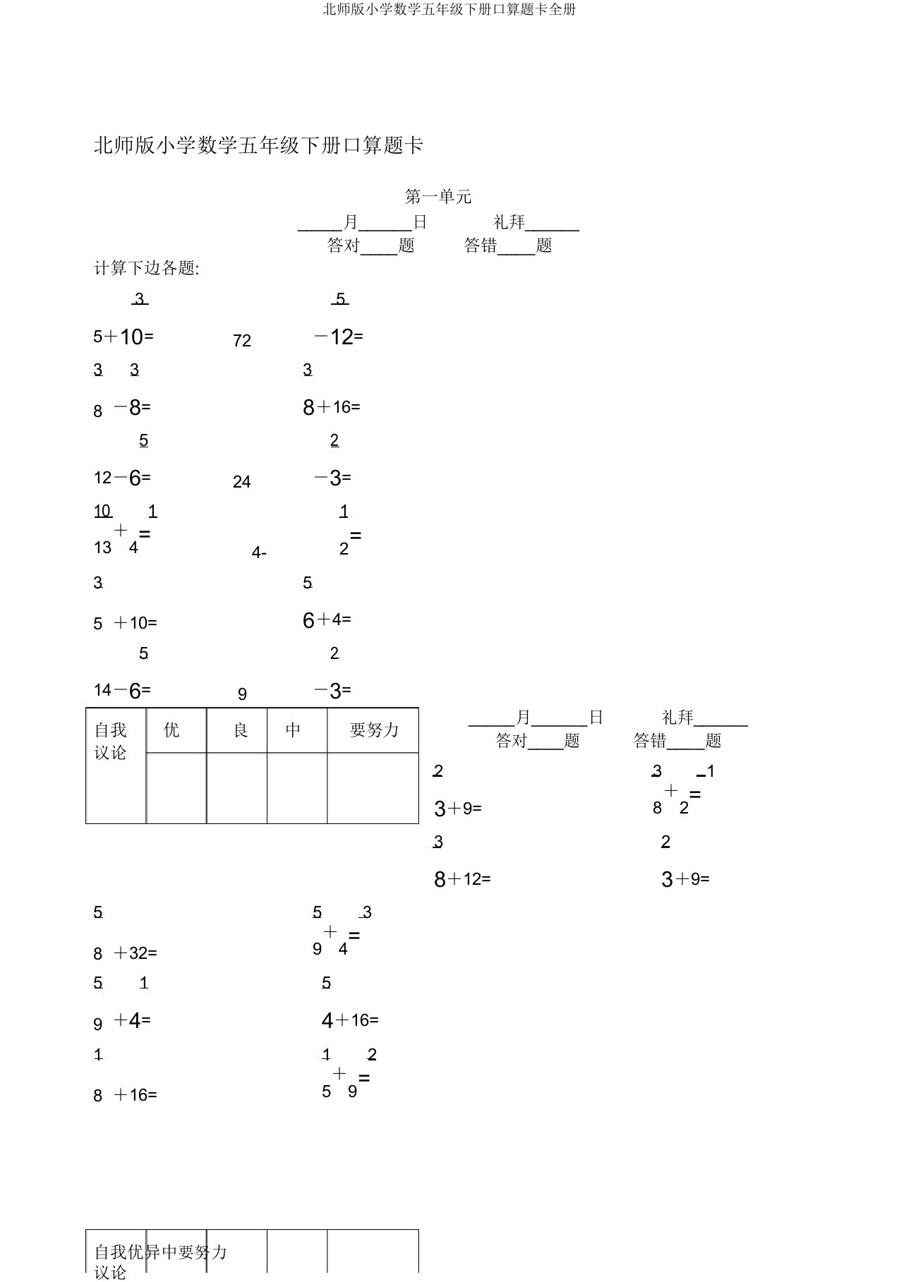 北师小学数学五年级下册口算题卡全册