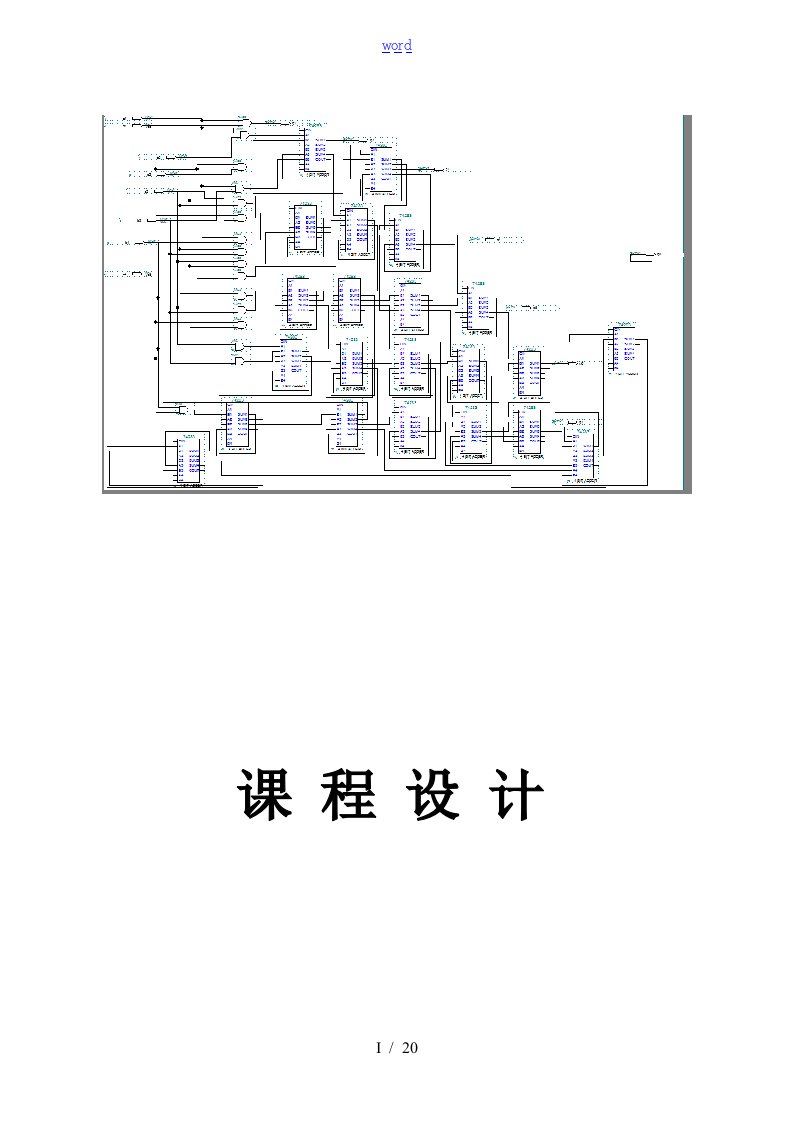 计算机组成原理阵列乘法器课程设计报告材料