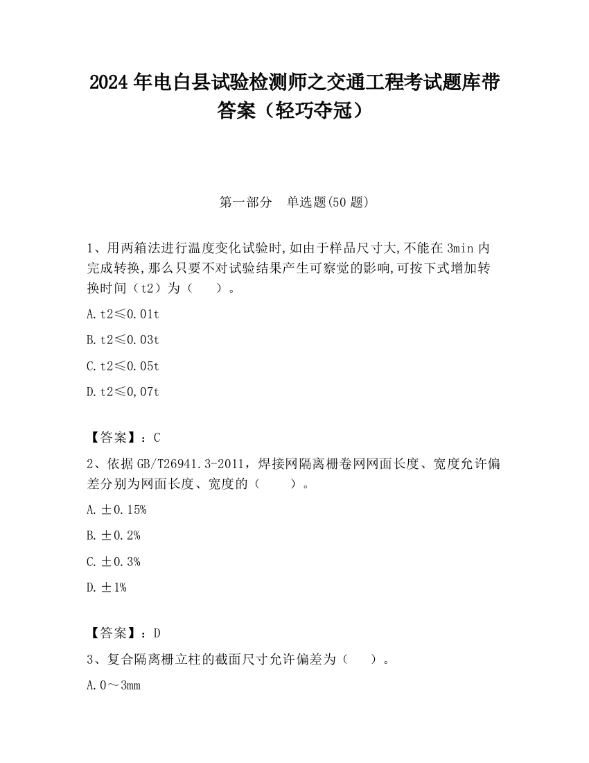 2024年电白县试验检测师之交通工程考试题库带答案（轻巧夺冠）