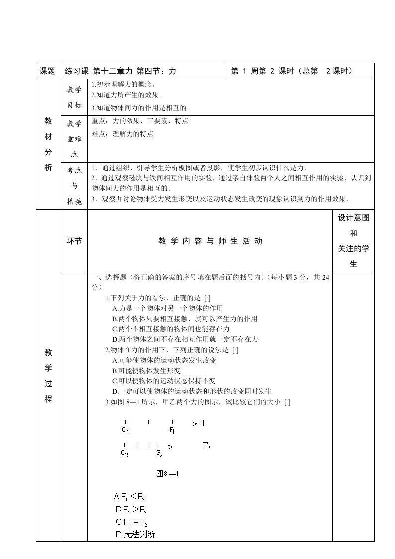 八年级第2学期物理教案练习课第七章力第一节力