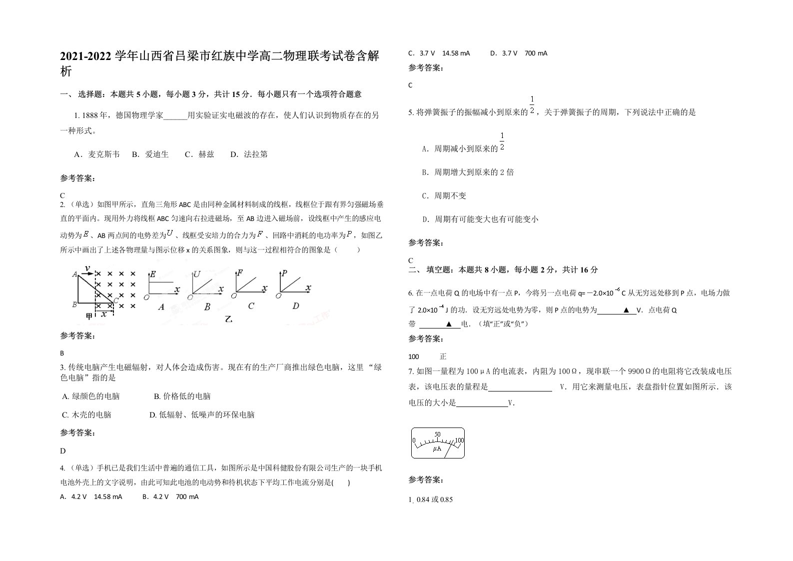 2021-2022学年山西省吕梁市红族中学高二物理联考试卷含解析