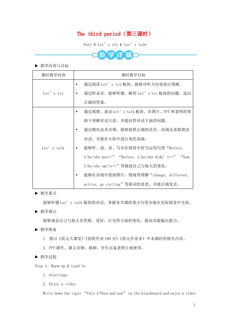 六年级英语下册Unit4ThenandnowThethirdperiod第三课时教案人教PEP