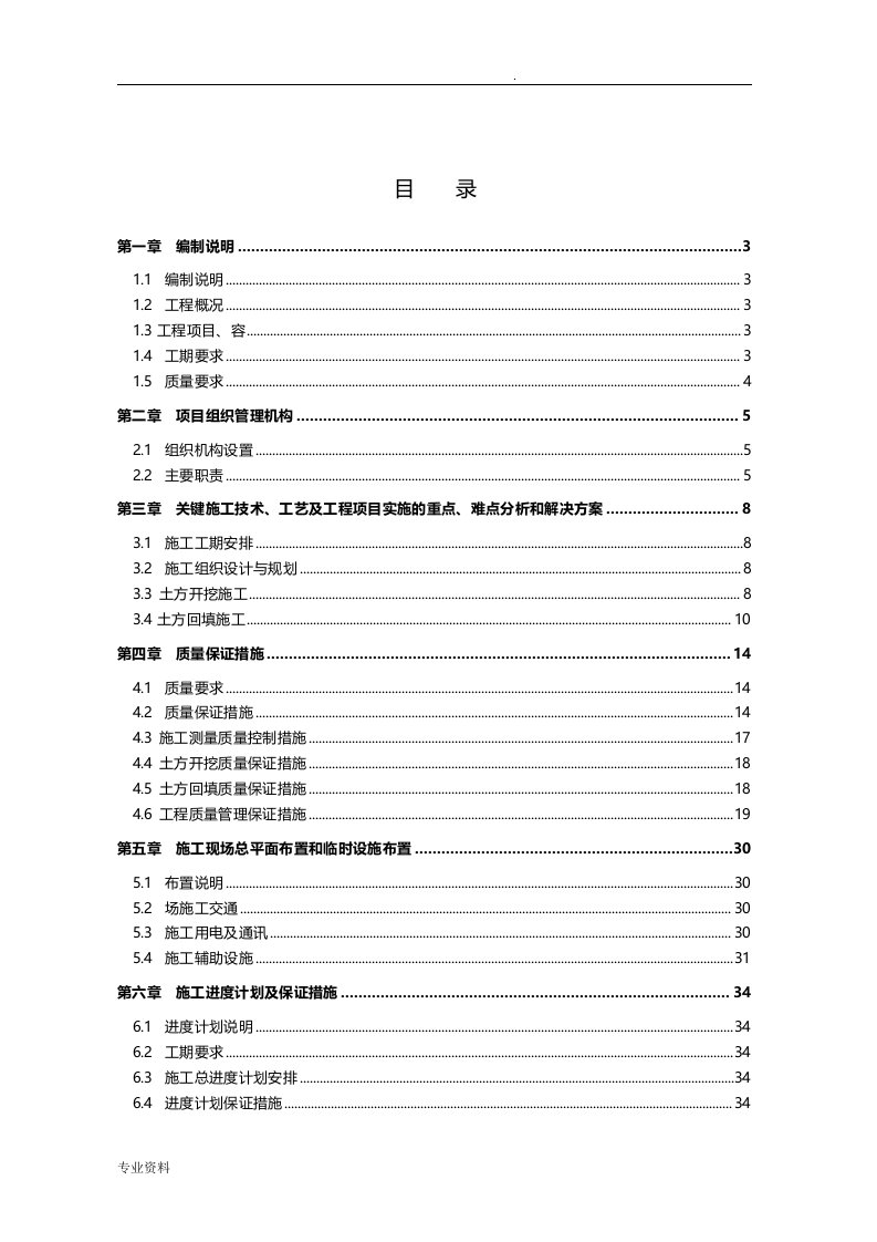 土石方工程施工组织设计