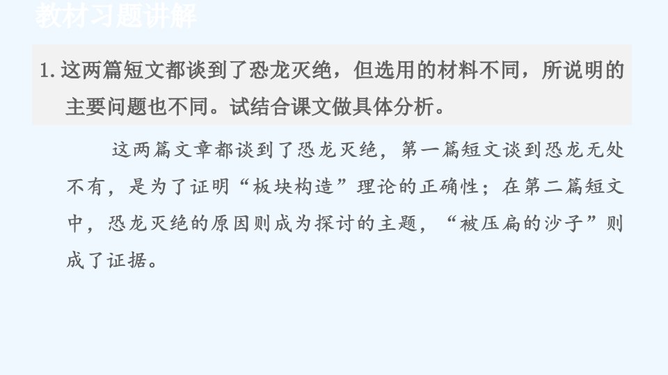 八年级语文下册第2单元6阿西莫夫短文两篇教材习题课件新人教版