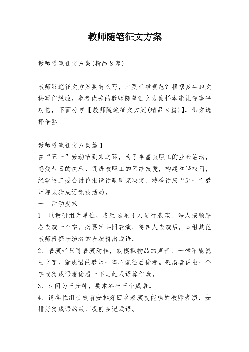 教师随笔征文方案