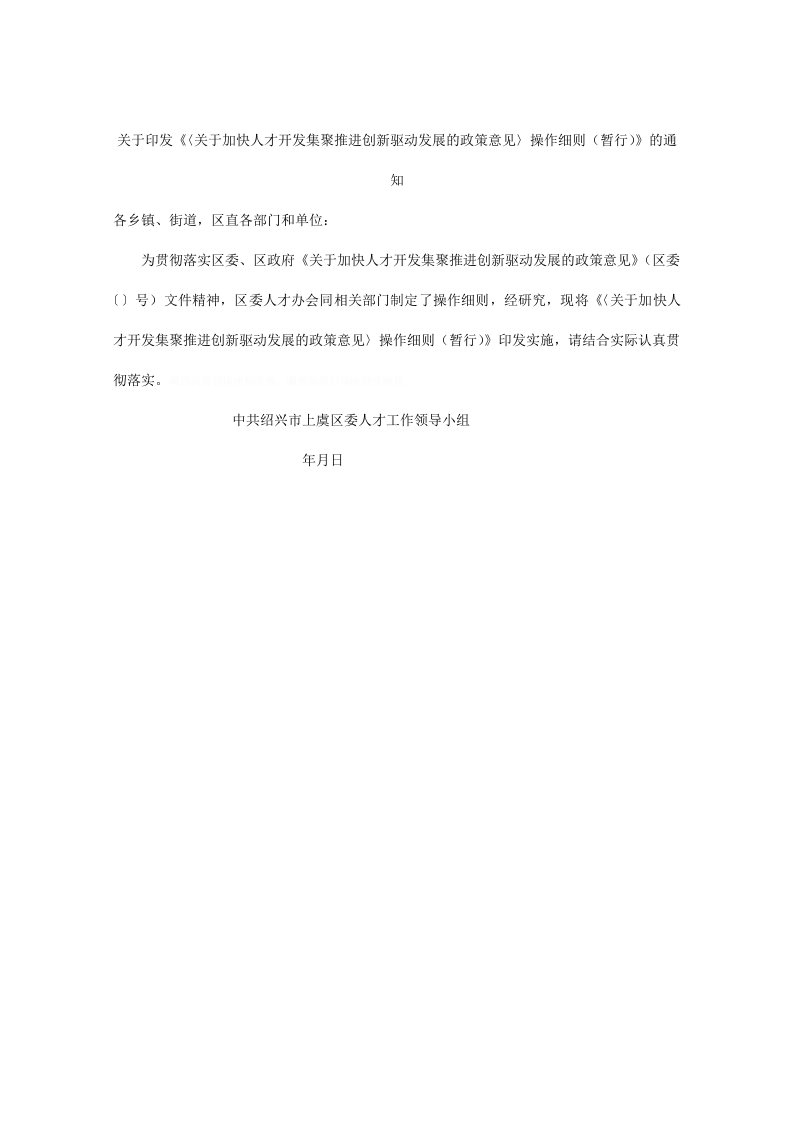 开发集聚推进创新驱动发展的政策意见〉操作细则暂行