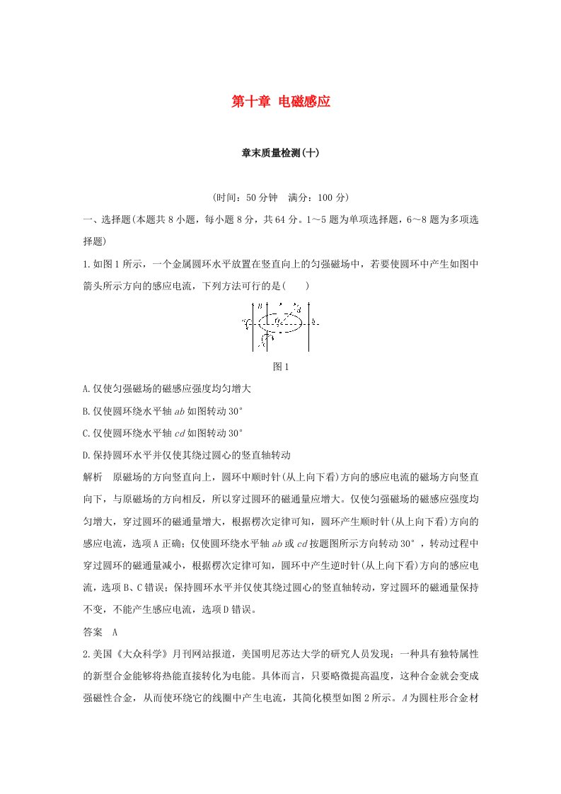 2019版高考物理总复习第十章电磁感应章末质量检测