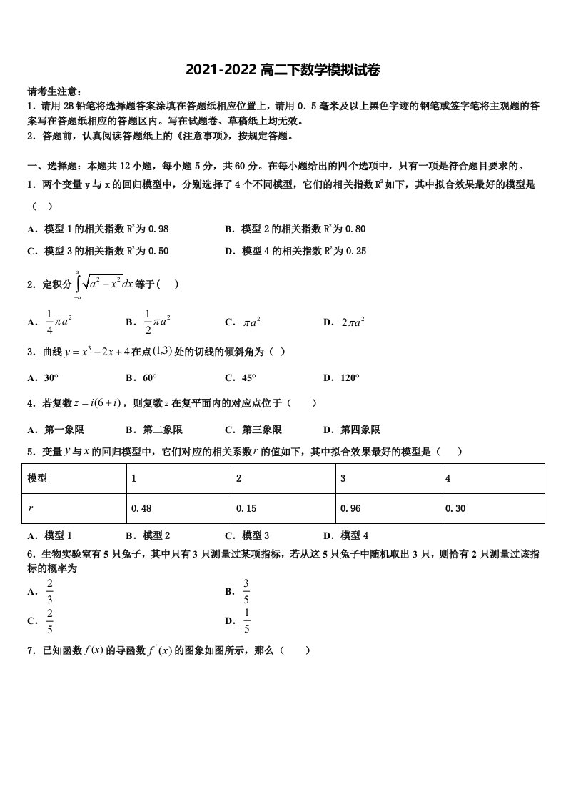 2022年上海市向明中学高二数学第二学期期末达标测试试题含解析