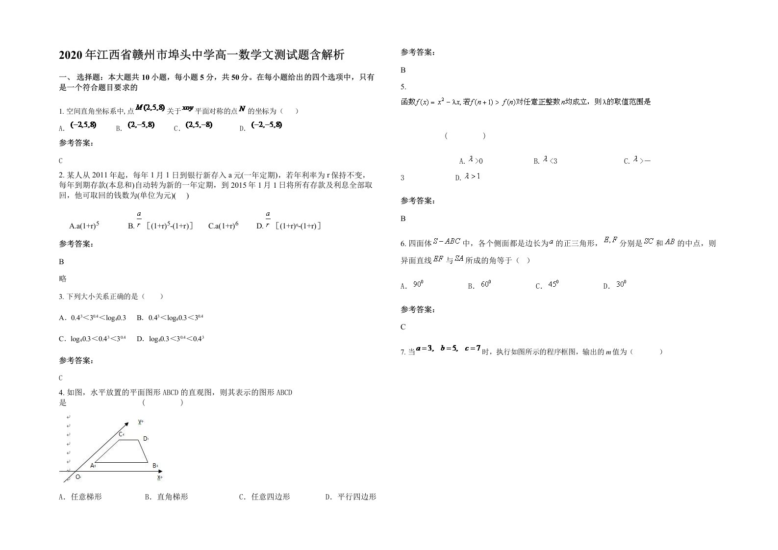 2020年江西省赣州市埠头中学高一数学文测试题含解析