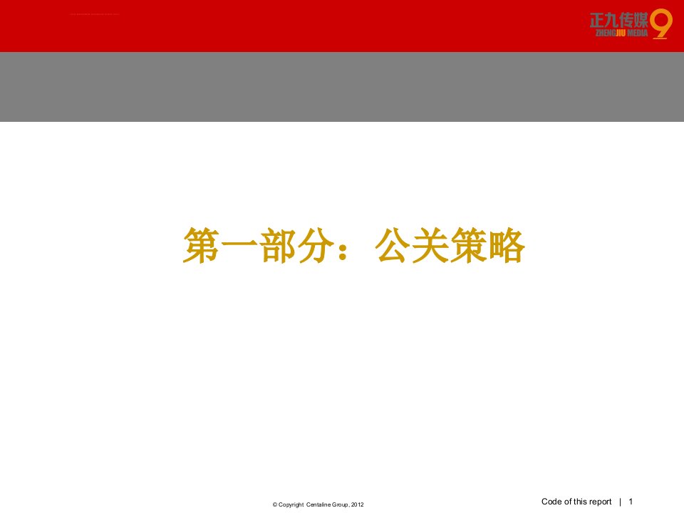 金格装饰南昌分公司开业典礼活动策划方案ppt课件