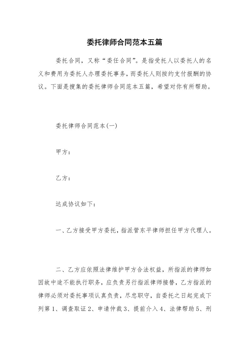 委托律师合同范本五篇