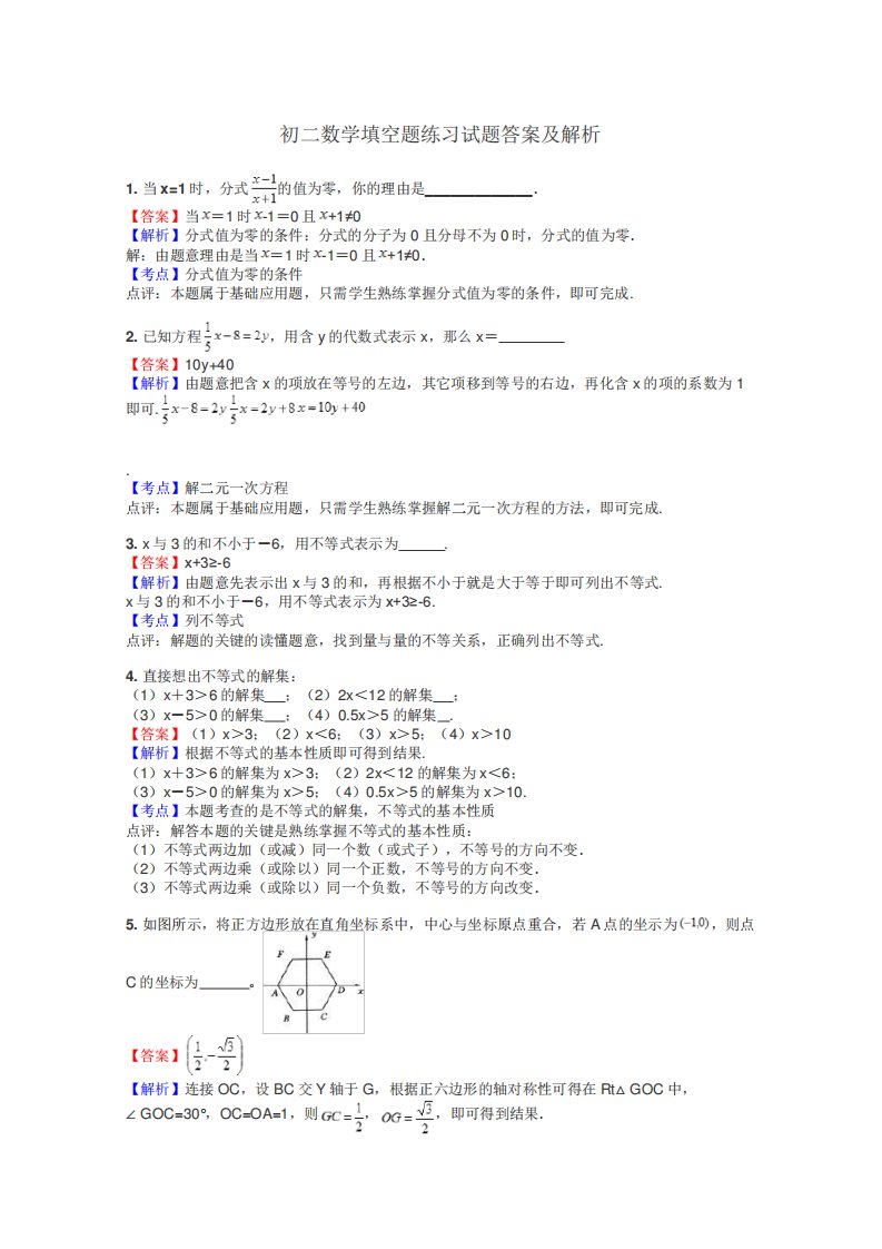 初二数学填空题练习试题集