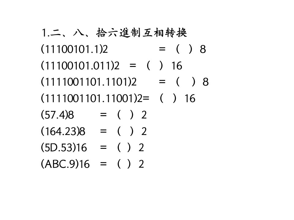 数的进制转换习题答案市公开课一等奖课件百校联赛获奖课件