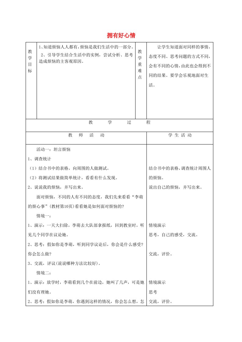 五年级品德与社会下册