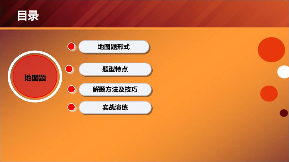 雅思听力地图题专题培训课件