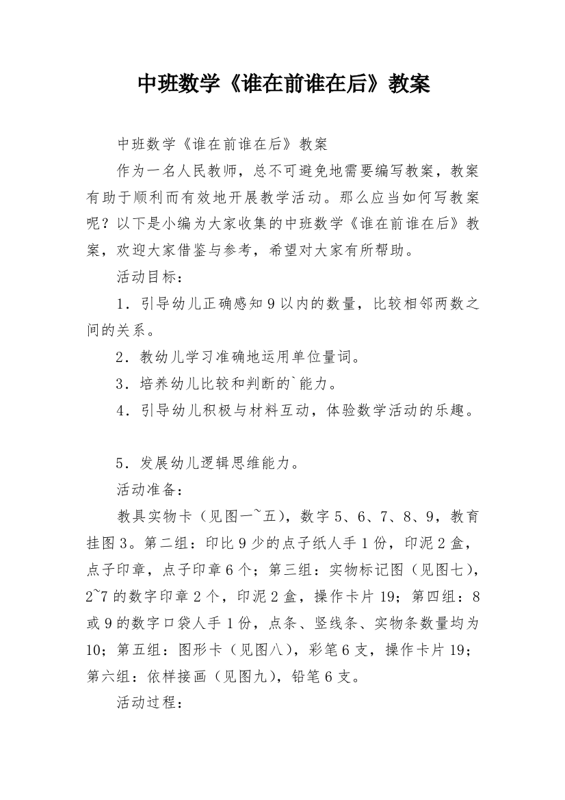 中班数学《谁在前谁在后》教案