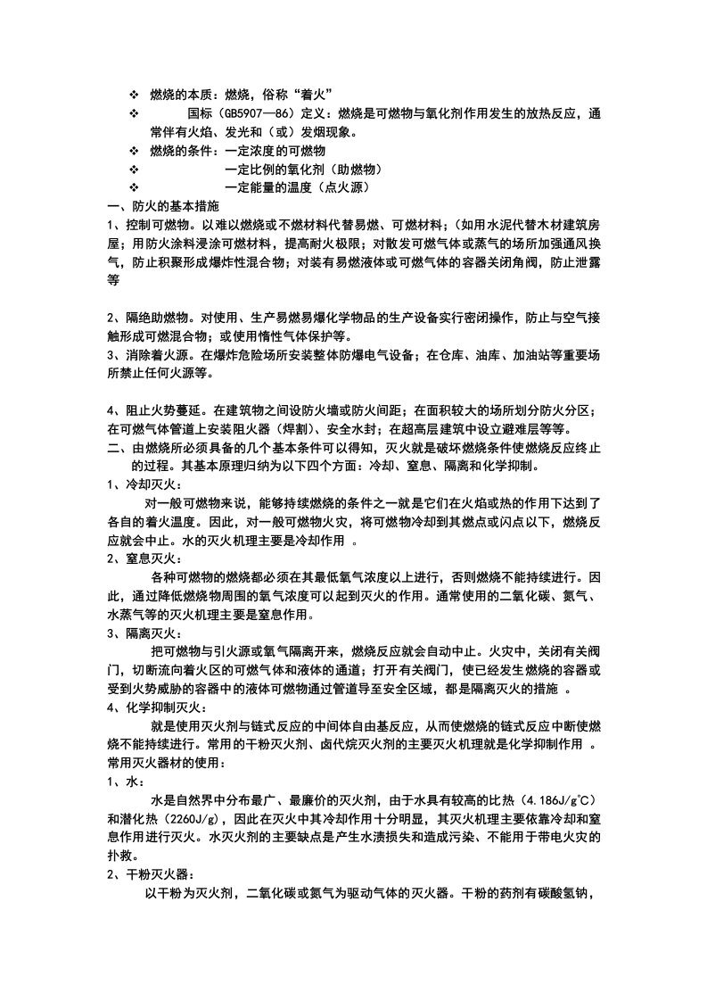 消防栓灭火器使用方法