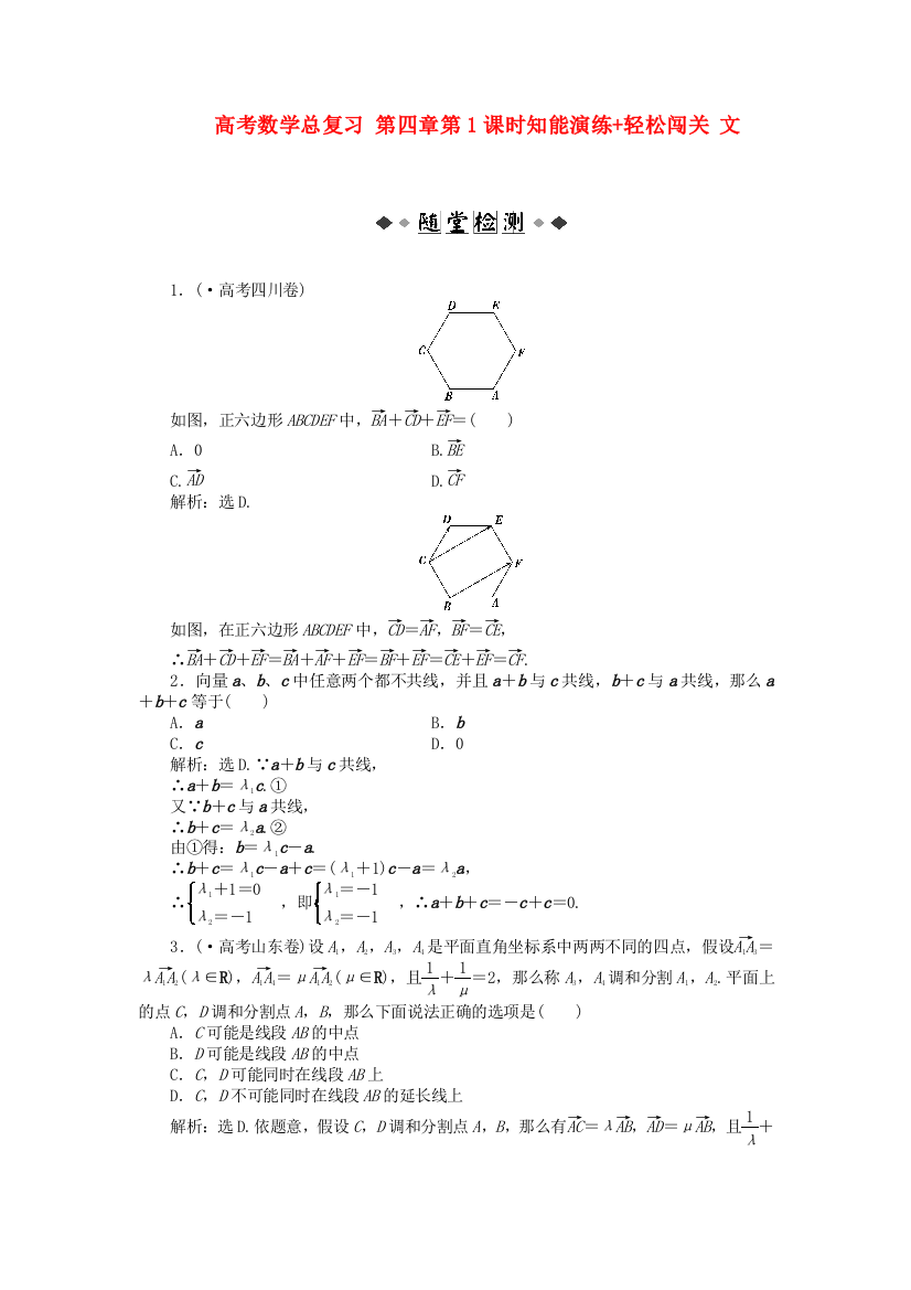 （整理版）高考数学总复习第四章第1课时知能演练