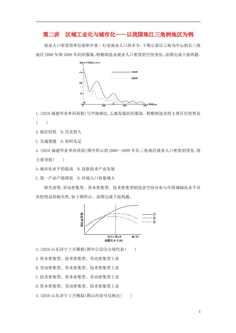 高考地理一轮总复习