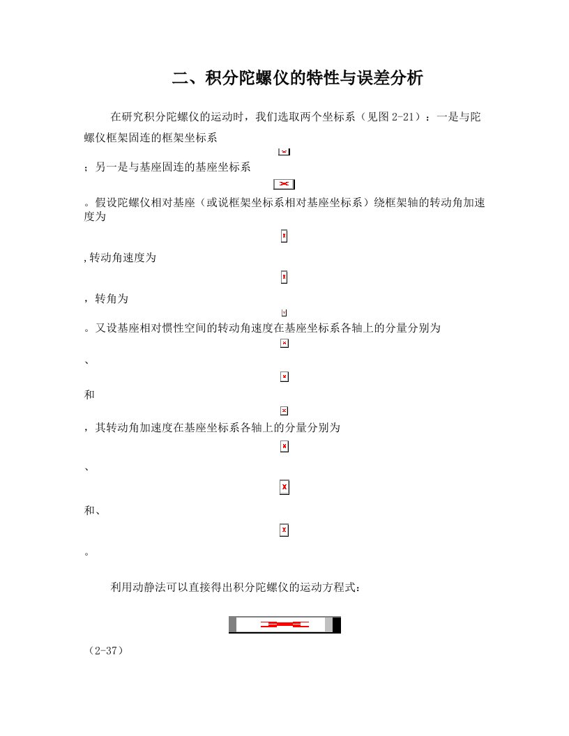 积分陀螺仪文档