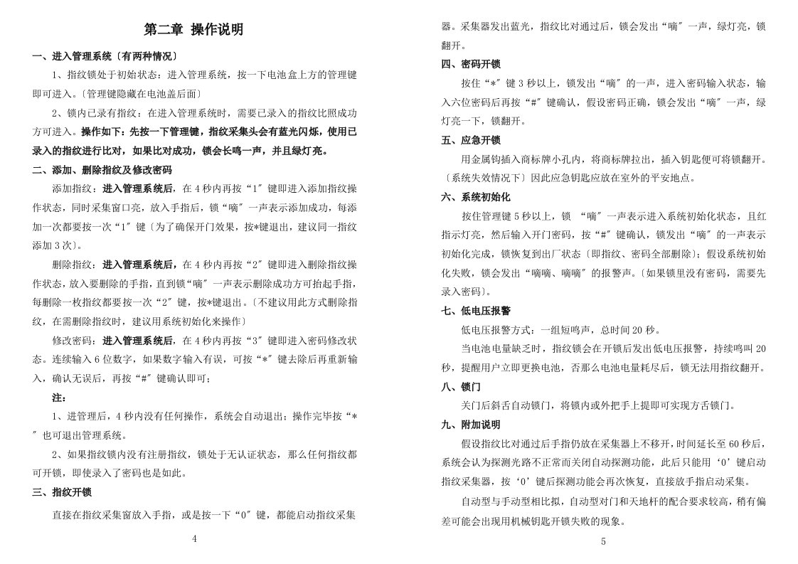 文达通指纹锁说明书FL100-C(自动型)