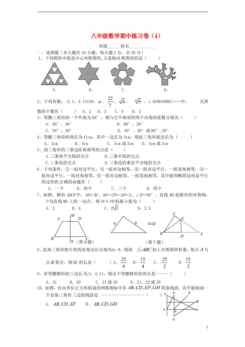 江苏省无锡市八年级数学上学期期中练习试题4无答案苏科版