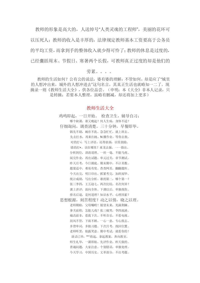 教师的形象是高大的