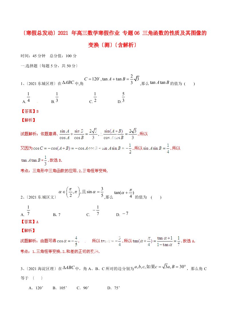 高三数学寒假作业