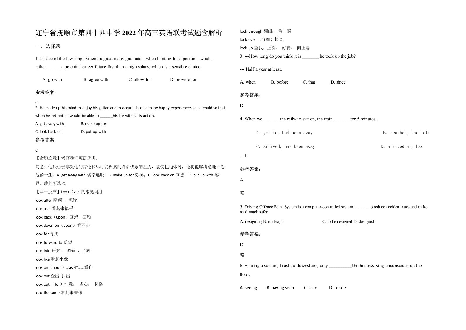 辽宁省抚顺市第四十四中学2022年高三英语联考试题含解析