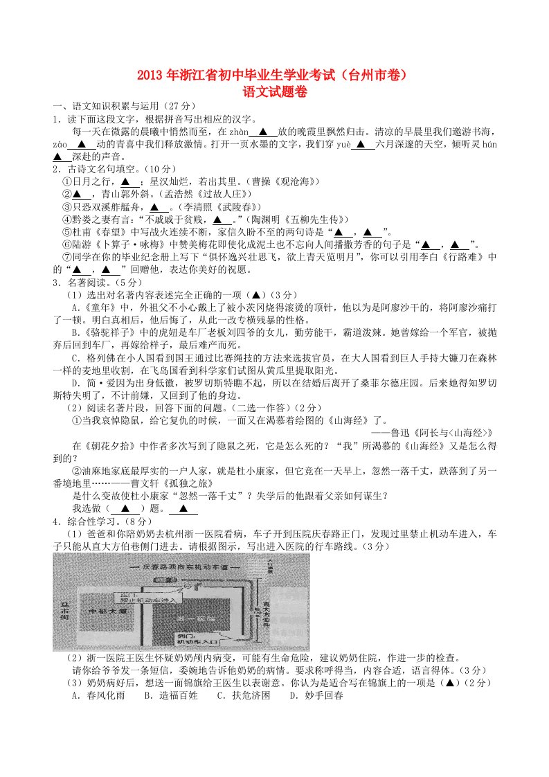 浙江省台州市2013年中考语文真题试题