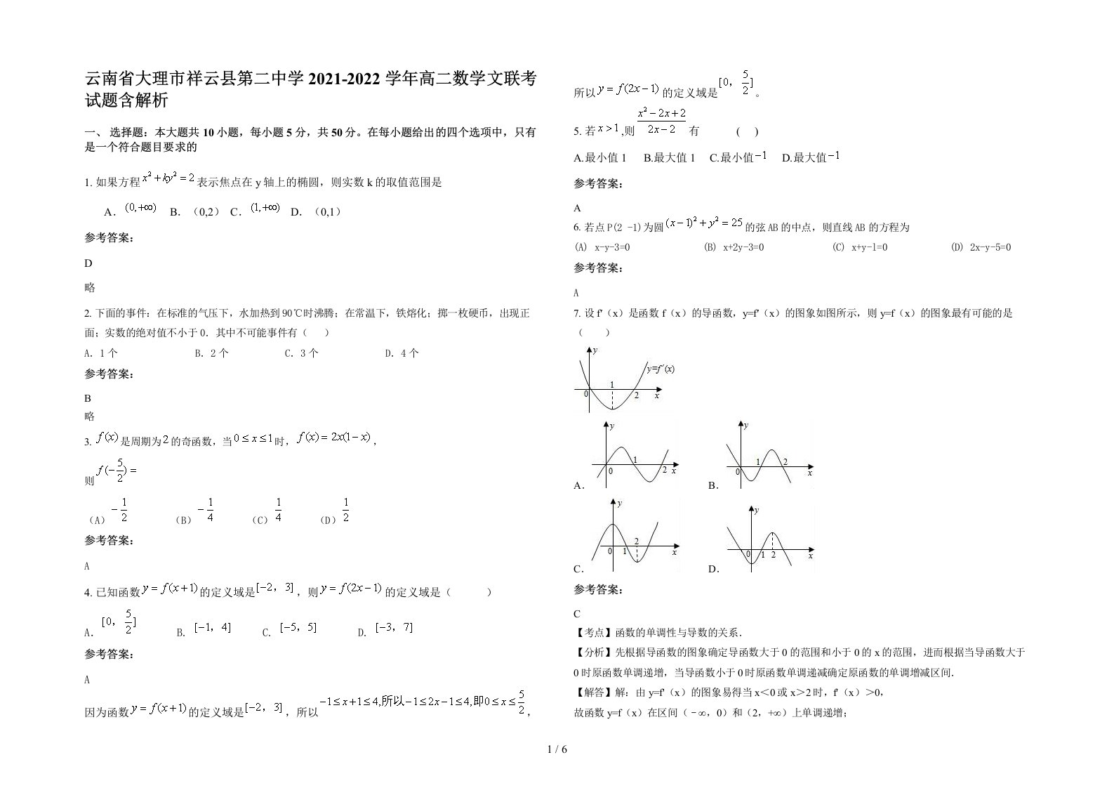 云南省大理市祥云县第二中学2021-2022学年高二数学文联考试题含解析