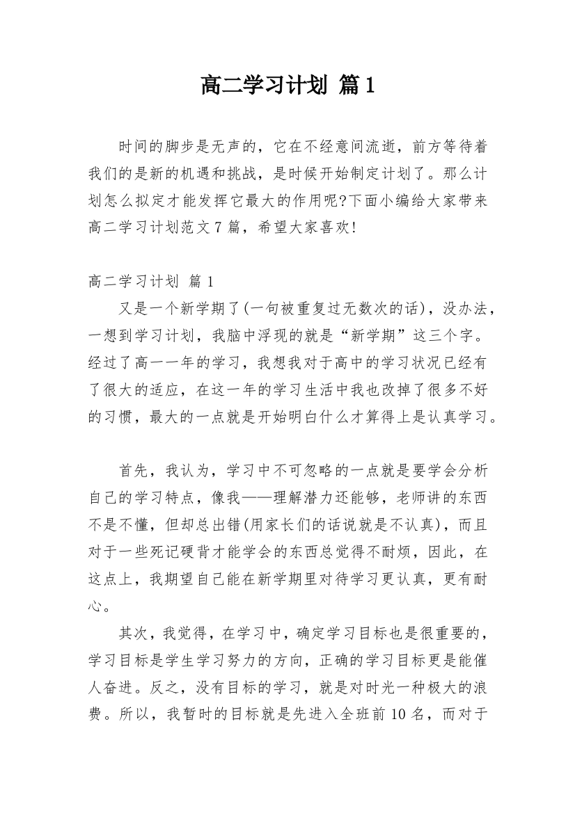 高二学习计划