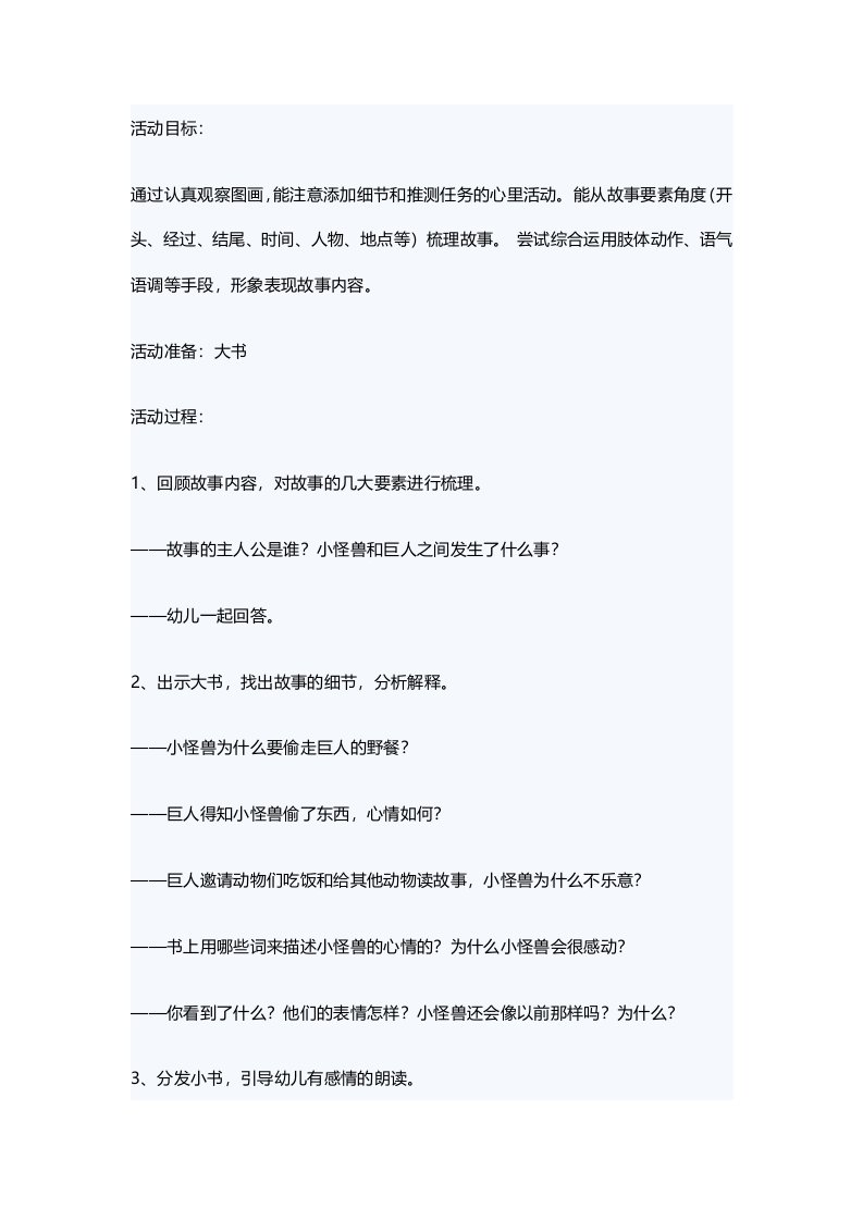 大班语言活动--【教学参考】