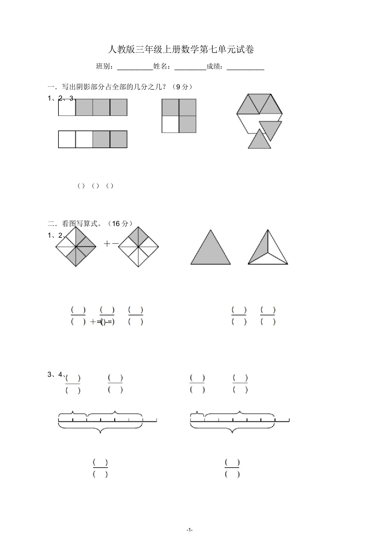 人教版小学三年级上册数学第7单元测试题3(19新版)