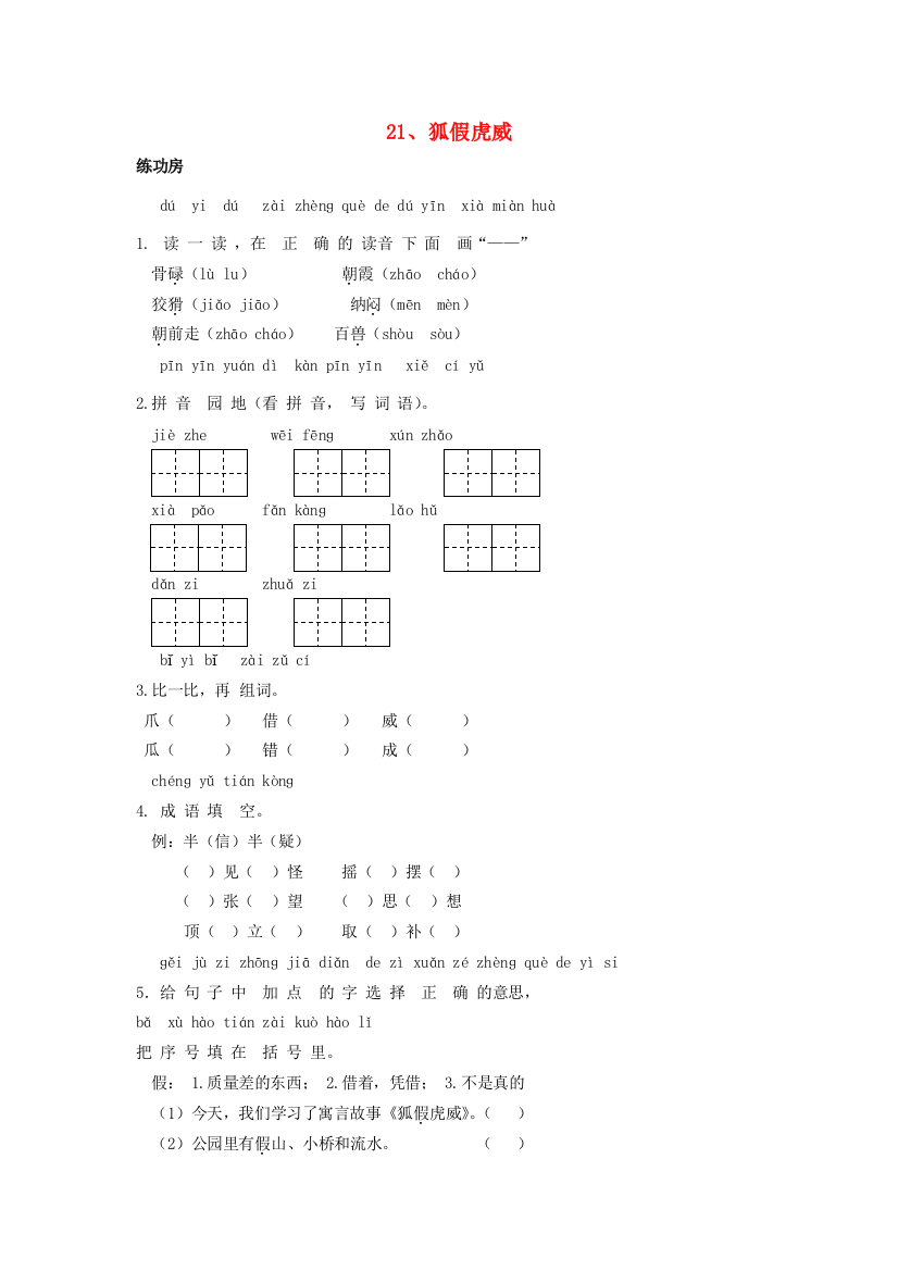 秋二年级语文上册