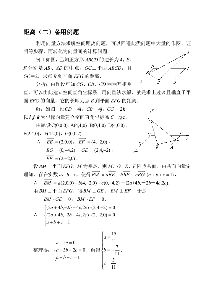 空间距离例题