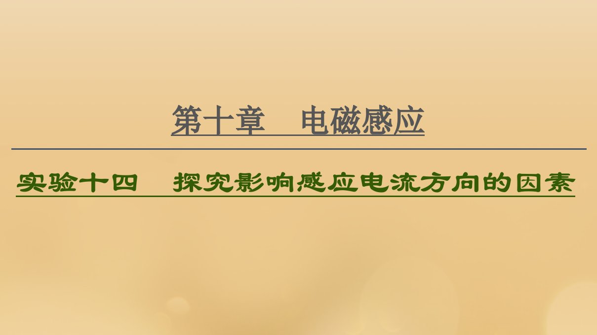 （江苏专用）2021版高考物理一轮复习