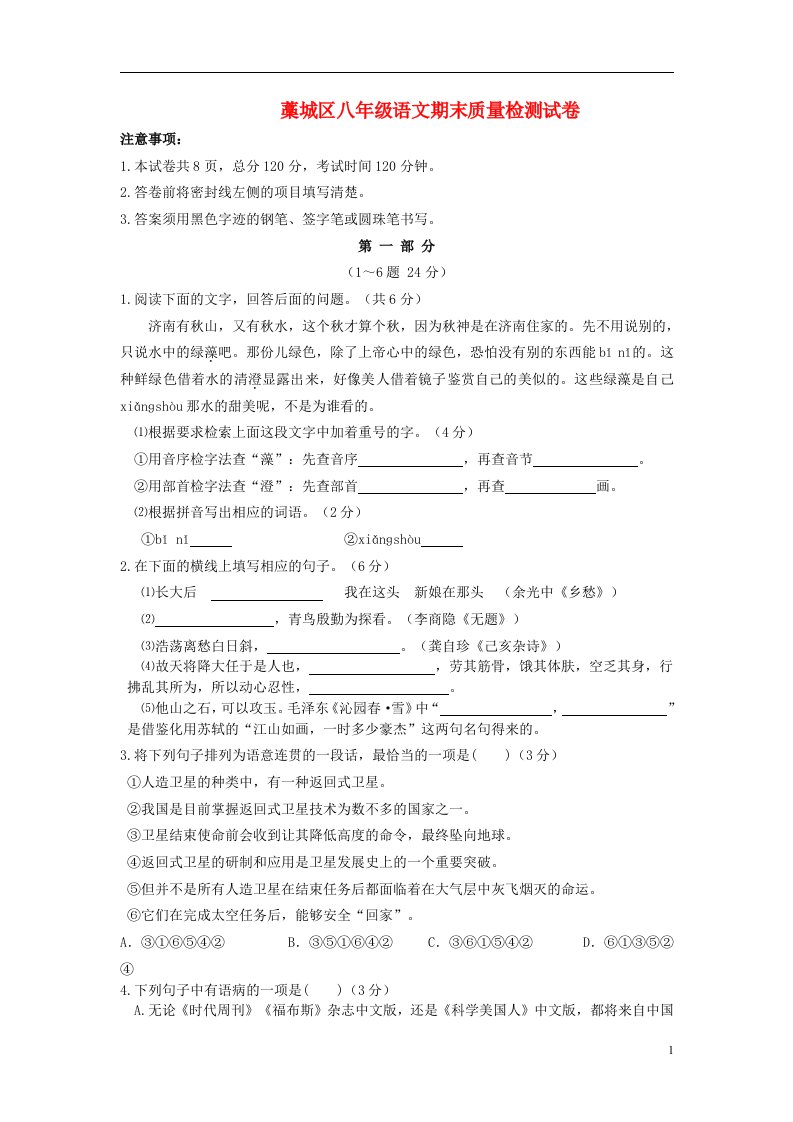 河北省石家庄市藁城区八级语文上学期期末试题