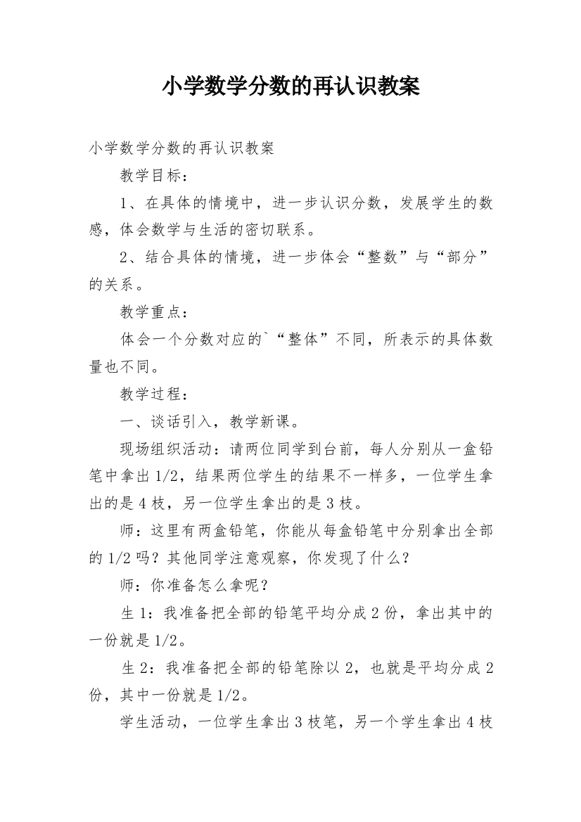 小学数学分数的再认识教案