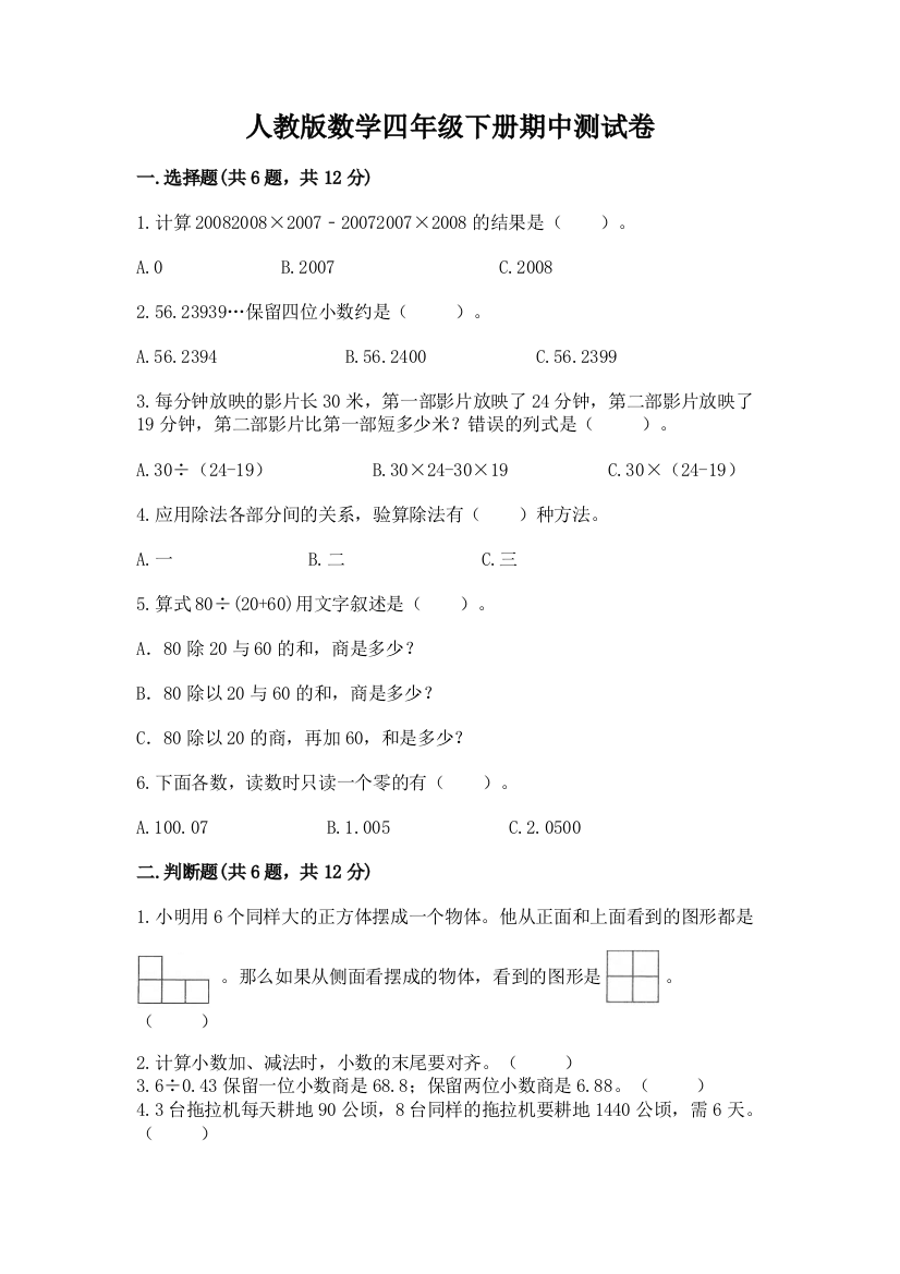 人教版数学四年级下册期中测试卷附答案（达标题）