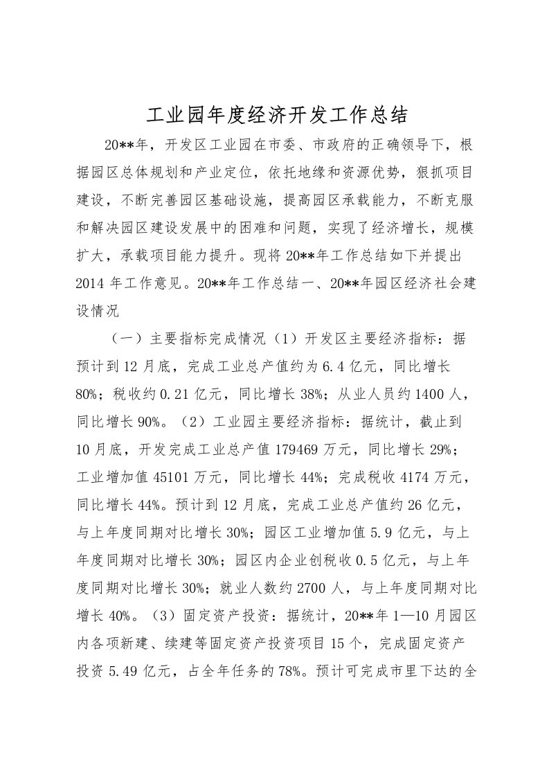 2022工业园年度经济开发工作总结