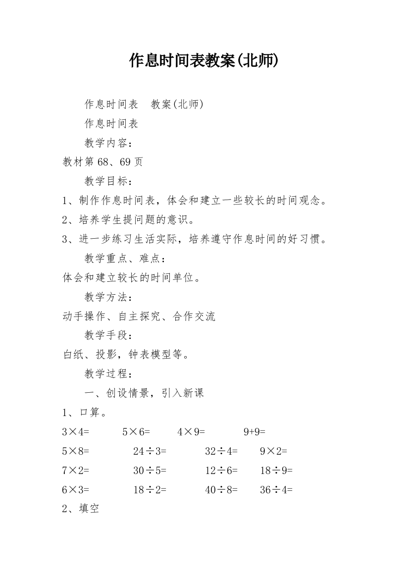 作息时间表教案(北师)