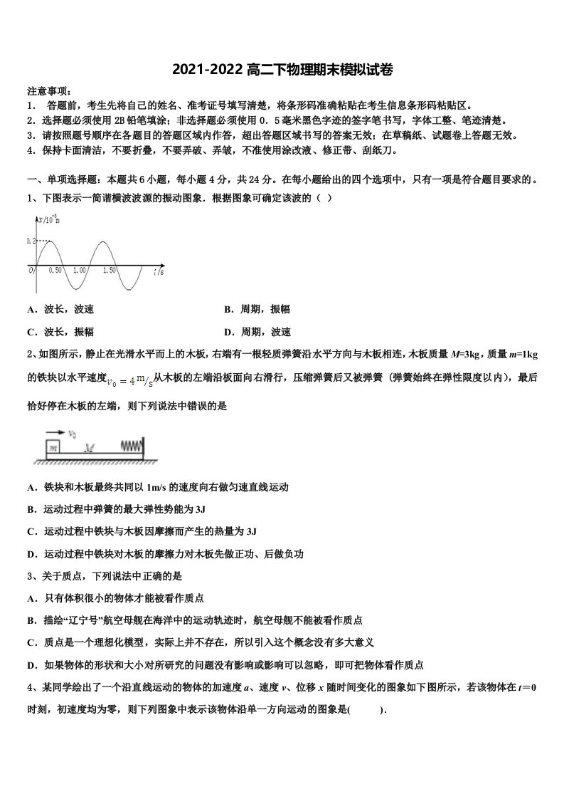 2022届安徽省六校教育研究会物理高二下期末考试试题含解析