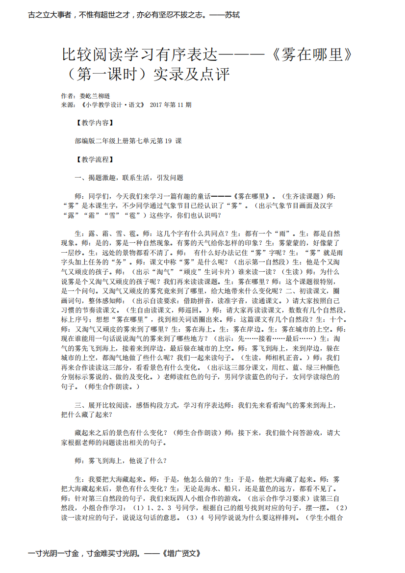 比较阅读学习有序表达———《雾在哪里》（第一课时）实录及点评