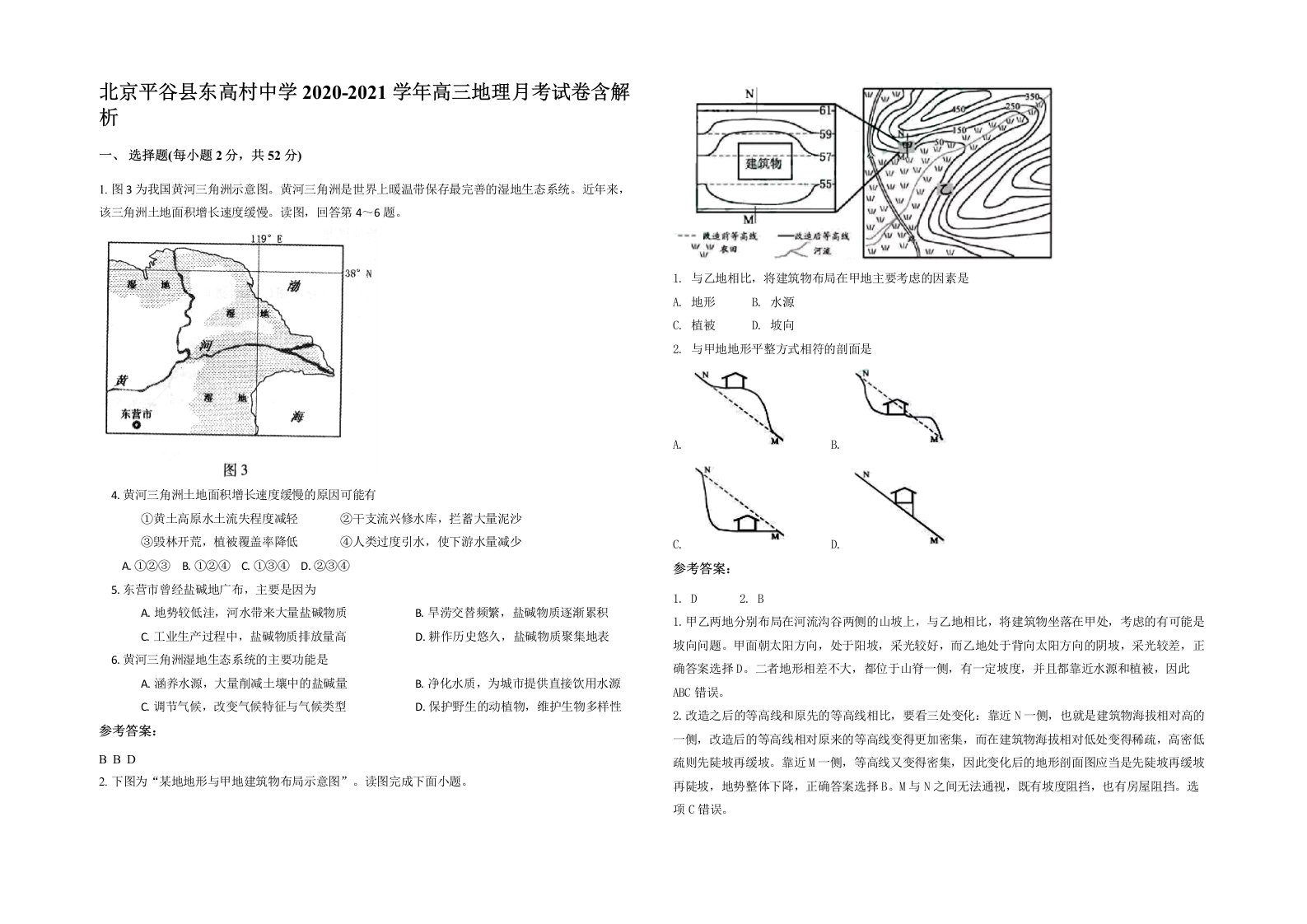 北京平谷县东高村中学2020-2021学年高三地理月考试卷含解析