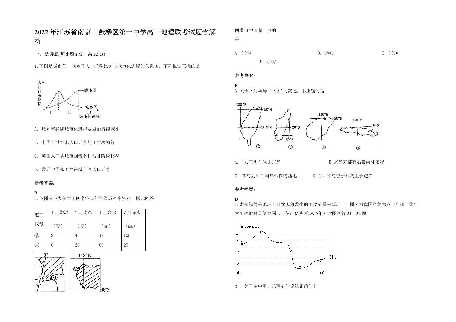 2022年江苏省南京市鼓楼区第一中学高三地理联考试题含解析