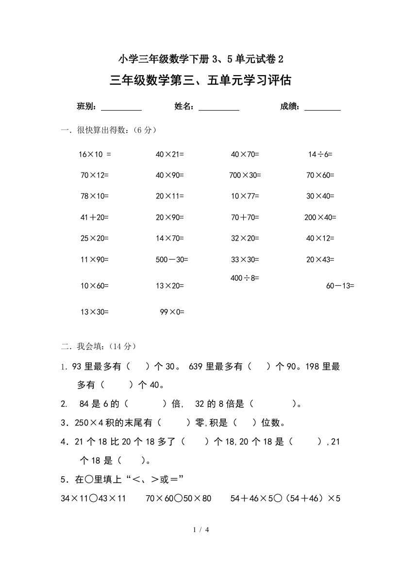 小学三年级数学下册3、5单元试卷2