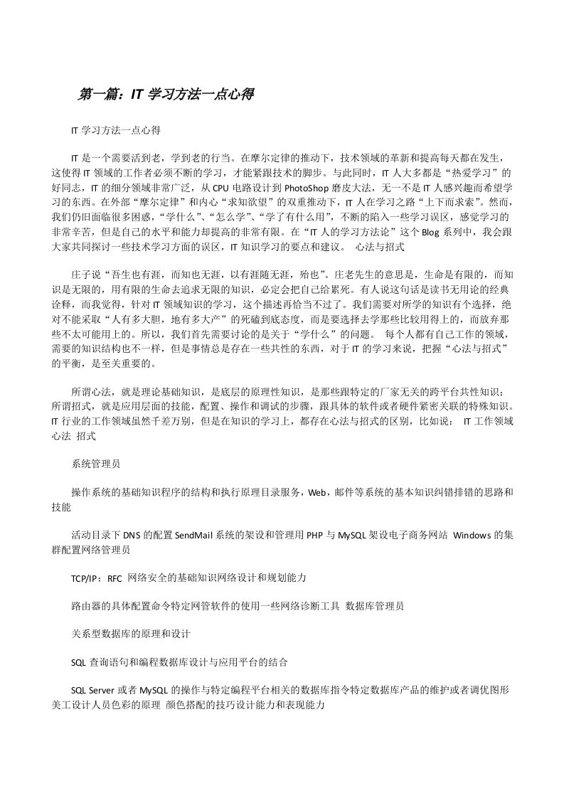 IT学习方法一点心得[修改版]